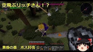 【Minecraft】ゆっくり錬金科学raft　Part 14【ゆっくり実況】