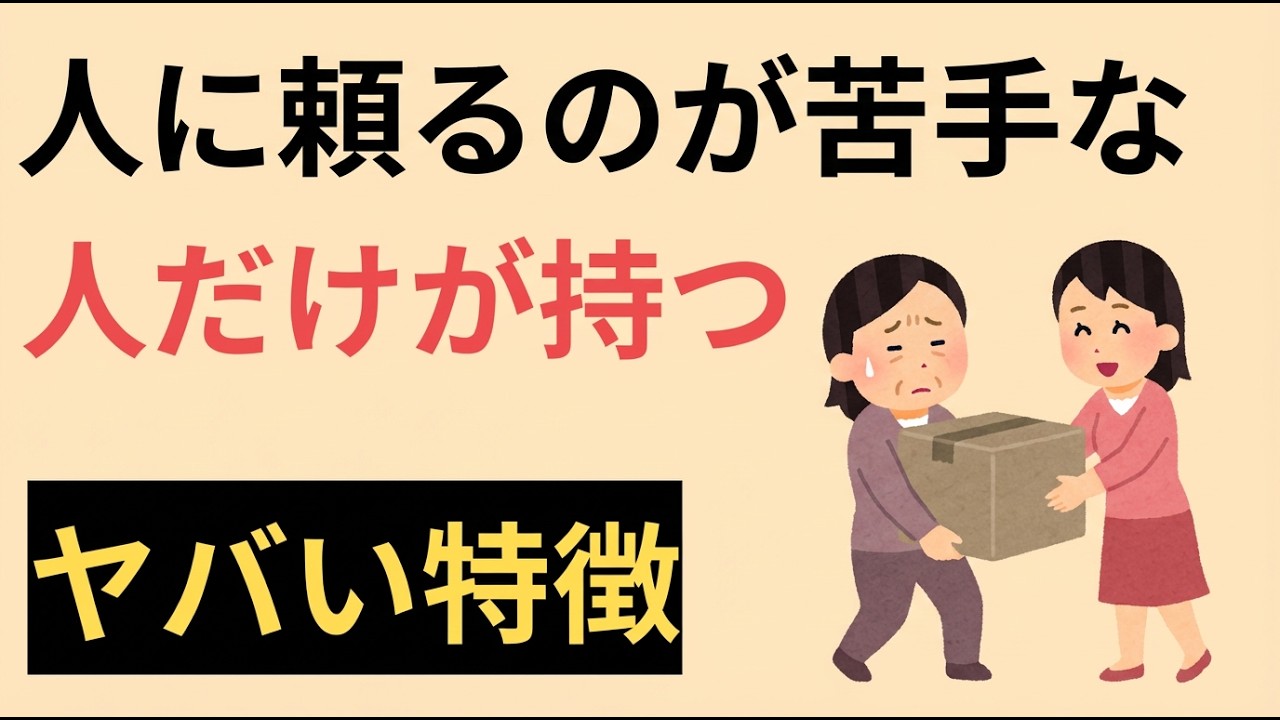 気になる雑学・心理学【人に頼るのが苦手な人だけが持つ驚異的な才能】