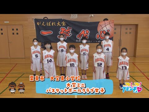 バスケ大好き 大宝ミニバスケットボールクラブ女子 栗東市 大宝東小学校 Webアミンチュ Discover滋賀