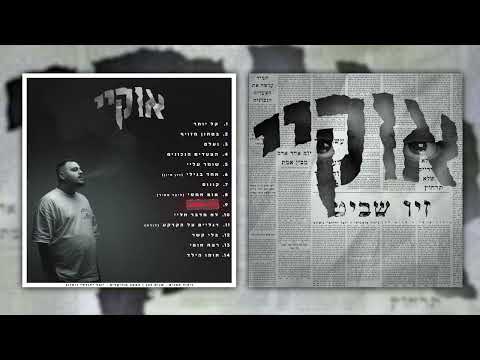 Video thumbnail for Kesef Mesovev - כסף מסובב