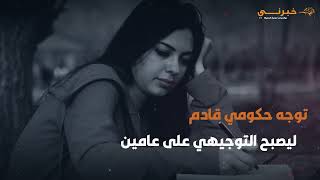 شاهد كيف سيصبح التوجيهي في الأردن ؟