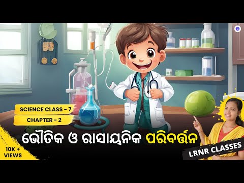 Bhoutika O Rasayanika Paribartana Class 7 Science Chapter 2 