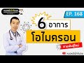 อาการ