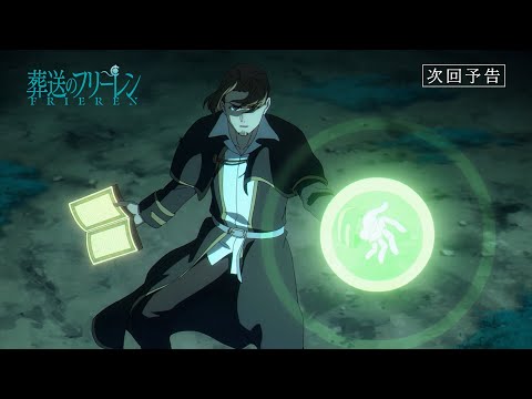 葬送のフリーレン Video21