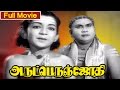 Tamil Full Movie Arutperunjothi Classic Movie Ft Master Sridhar A P Nagarajan Devaki