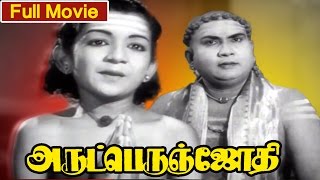 Tamil Full Movie  Arutperunjothi   Classic Movie  