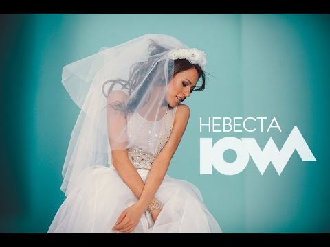 Video thumbnail for Невеста (Bride)