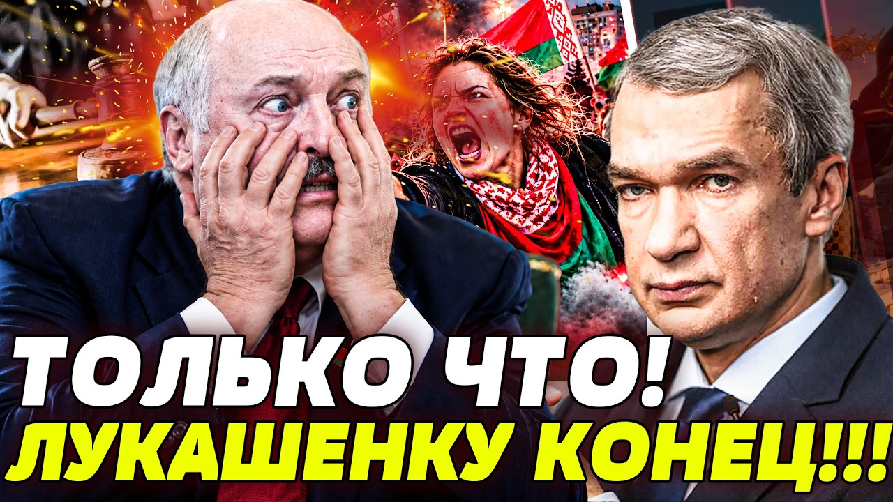 😱ЛАТУШКО: СУД РЕШИЛ: ЛУКАШЕНКО ГРОЗИТ ТЮРЬМА! ЭТО ВСПЛЫЛО СПУСТЯ ГОДЫ! ПЕРЕВ