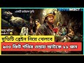 Manjummel boys  movie explain in bangla/ movie explained in bangla