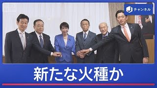 「全面戦争だよ」自民党の新執行部が発足も…火種か【スーパーJチャンネル】(2026年9月16日)
