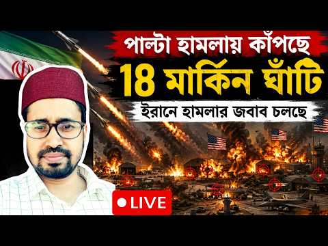 মার্কিন হামলা শেষ, হরমুজ বন্ধ! ইরানের ভয়ংকর পাল্টা জবাব, ১১ জুন