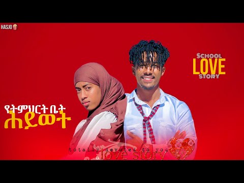 ⁠ ​⁠ ETHIOPIA schoollife present :music: Eyob Belay /ማለዳ/  new Ethiopia 🇪🇹 single music