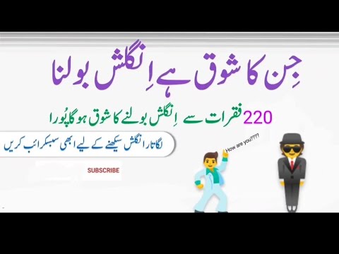 220 Daily Use English Sentences in Urdu for English Conversation |