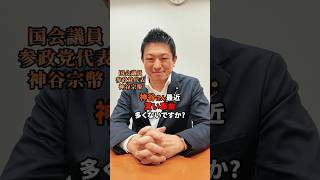 サンドバッグ状態な神谷代表 #参政党 #日本人ファースト参政党 #神谷宗幣