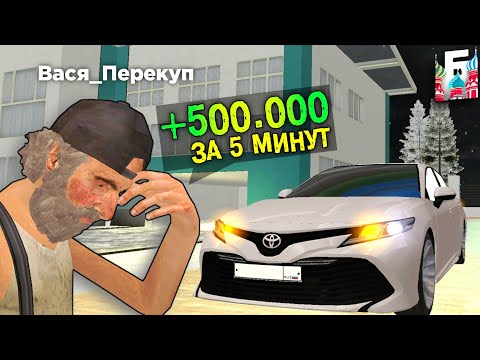 БАРВИХА РП - ПУТЬ ПЕРЕКУПА #3 \ КАК ЗАРАБАТЫВАТЬ МИЛЛИОН в ДЕНЬ НОВИЧКУ в БАРВИХЕ #барвиха