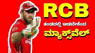 Glenn Maxwell open to playing for RCB in IPL 2021