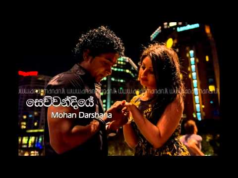 Sewwandiye   Mohan Darshana