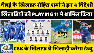 IPL 2022 News :- Mumbai Indians team will play 4 foreign players in the playing 11 against CSK