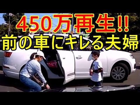 , title : '【３５０万人も見た衝撃映像！】ブチギレ夫婦VSヤバイ親子。親子が乗る車にキレちらかす夫婦はイライラが隠しきれない【ドラレコ  煽り運転 ドライブレコーダー】高速道路 渋滞 旅行 事故 地震 雪'