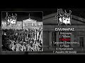 Φρίκη Friki Ελληναράς Ellinaras FULL ALBUM 2013 Grindcore Death Metal