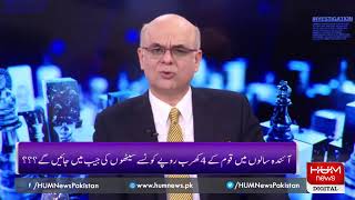 LIVE: Program Breaking Point with Malick, 12 May 2019| Hum News