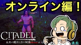 シタデル：永炎の魔法と古の城塞！実況プレイ④