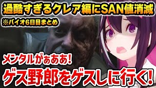 過酷すぎるクレア編ストーリーにSAN値が消滅するあずきち【ホロライブ】