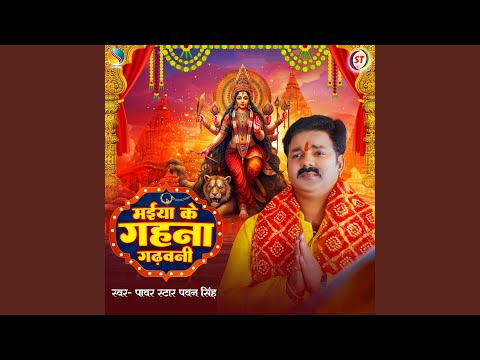 Maiya Ke Gahana Gadhawani — watch video