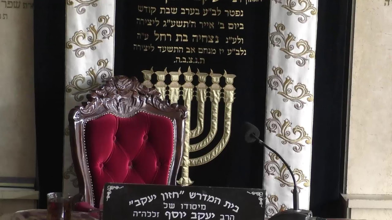 בית המדרש חזון יעקב • תענית אסתר תשפ'ו