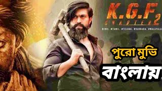 KGF 2 Full Movie Explained In Bangla Movie Review Channel Kgf 2 Movie