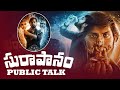 surapanam Movie Genuine public talk || #epicmediatelugu