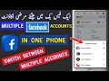 How To Switch Accounts on Facebook| 2 Facebook Accounts On 1 Phone |Multiple Facebook Accounts |fb