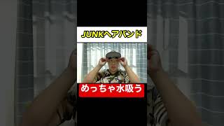 最近流行りのヘアバンドで吸水性テストしてみた　#Shorts