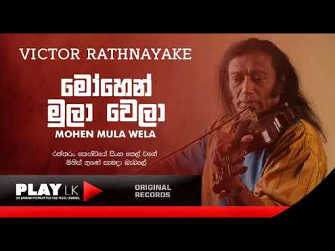 Mohen Mula Wela (මෝහෙන් මුලා වෙලා) - Victor Rathnayake | Original Song