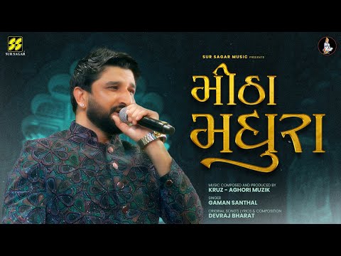 Mitha Madhura | Gaman Santhal x Kruz | Avsar | Latest Gujarati Song 2025