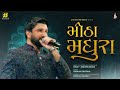 Mitha Madhura Gaman Santhal X Kruz Avsar Latest Gujarati Song 2025