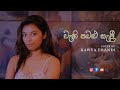Wahi Pabalu Sali වැහි පබළු සැළී Cover By Kawya Erandi Official Music Video