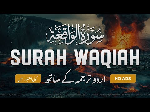 Surah Al-Waqiah with Urdu Translation | Quran Tilawat Beautiful Voice | Hindi Tarjuma | EP12