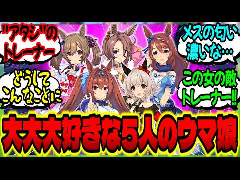 「ウマ娘の運命の出会い！愛が重すぎるトレーナーの反応まとめ」