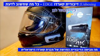 פתיחת קופסה: איך הדיבורית החדשה של חברת קארדו הישראלית?