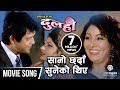 Sano Chhada Suneko Thiye Nepali Movie Dulahi Song Rajesh Hamal Karishma Sumina Ghimire