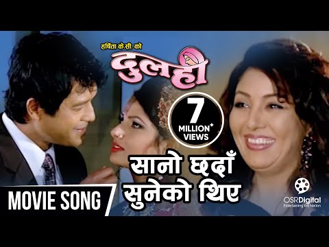 Sano Chhada Suneko Thiye - Nepali Movie Dulahi Song || Rajesh Hamal, Karishma, Sumina Ghimire