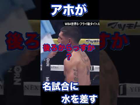 アホは出禁にしろ #井岡一翔  #short#ボクシング #格闘技