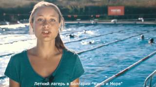 preview picture of video 'Репортаж Саши Шацман Спортивный бассейн - летний лагерь в Болгарии Кино и Море кинолагерь'