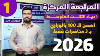 كورس المراجعة المركزة للمتوسطين