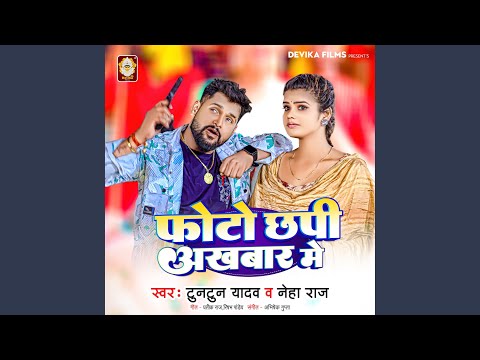 Photo Chhapi Akhbar Me — watch video