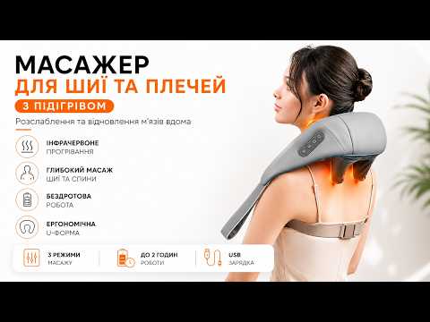 Массажер для шеи и плеч с подогревом Massager SF-L9 аккумуляторный 2000 мАч U напоминает спины 3 режима шиацу USB для дома Opt - фото 1 - id-p2548638005