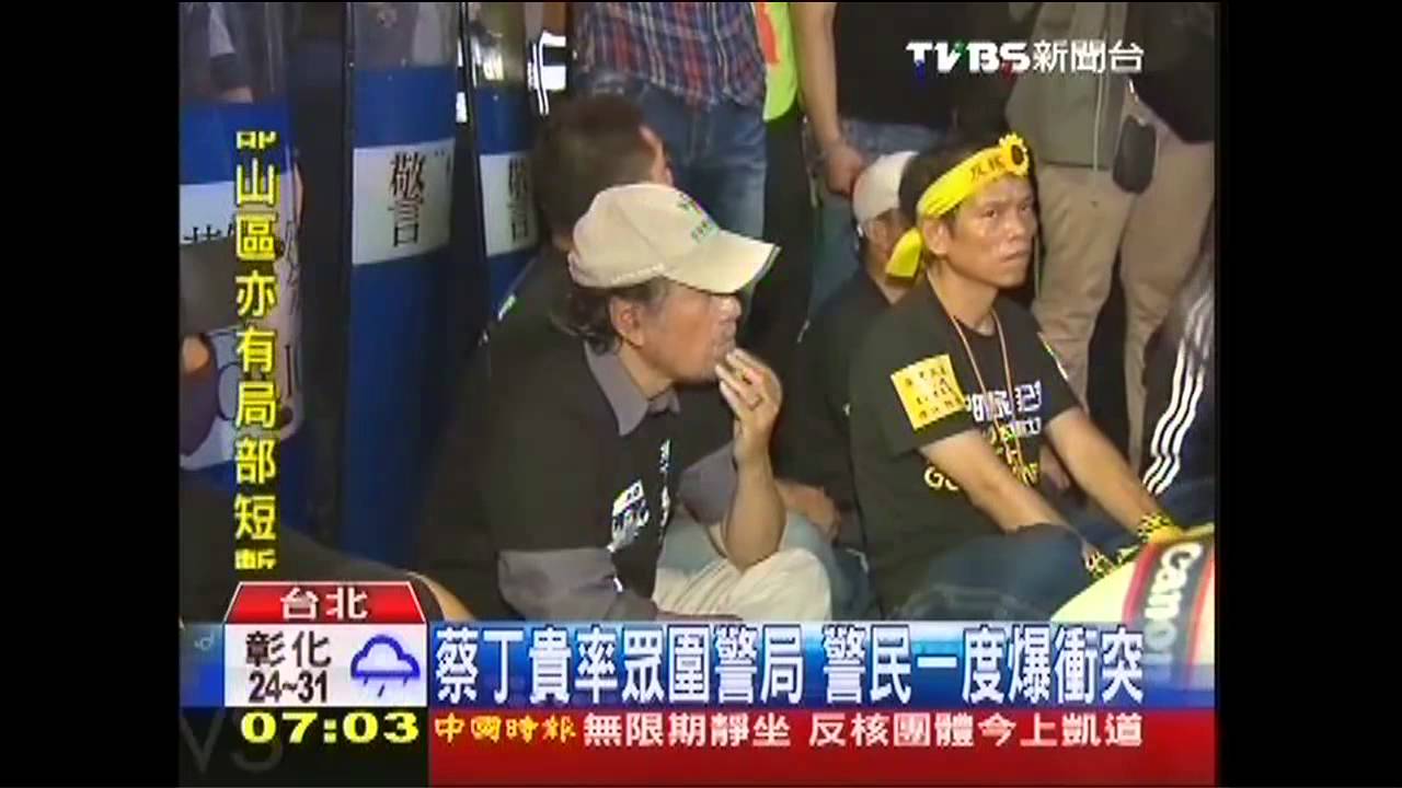 蔡丁貴率眾圍警局 警民一度爆衝突