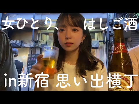 思い出横丁