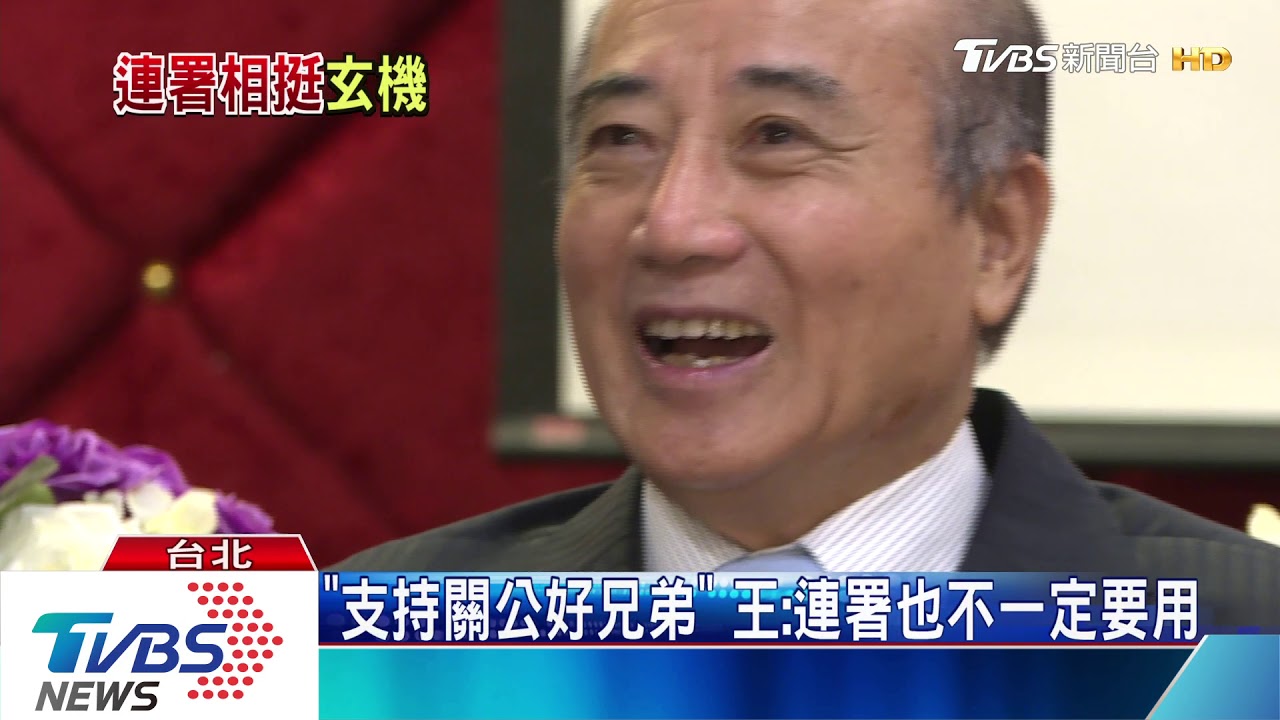 王退黨選總統? 吳:想選就退黨不符人性